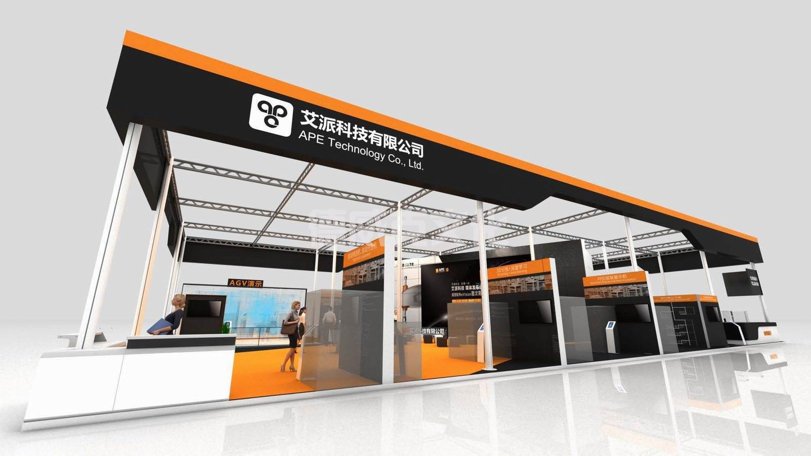 艾派科技_全球展览设计展台搭建公司