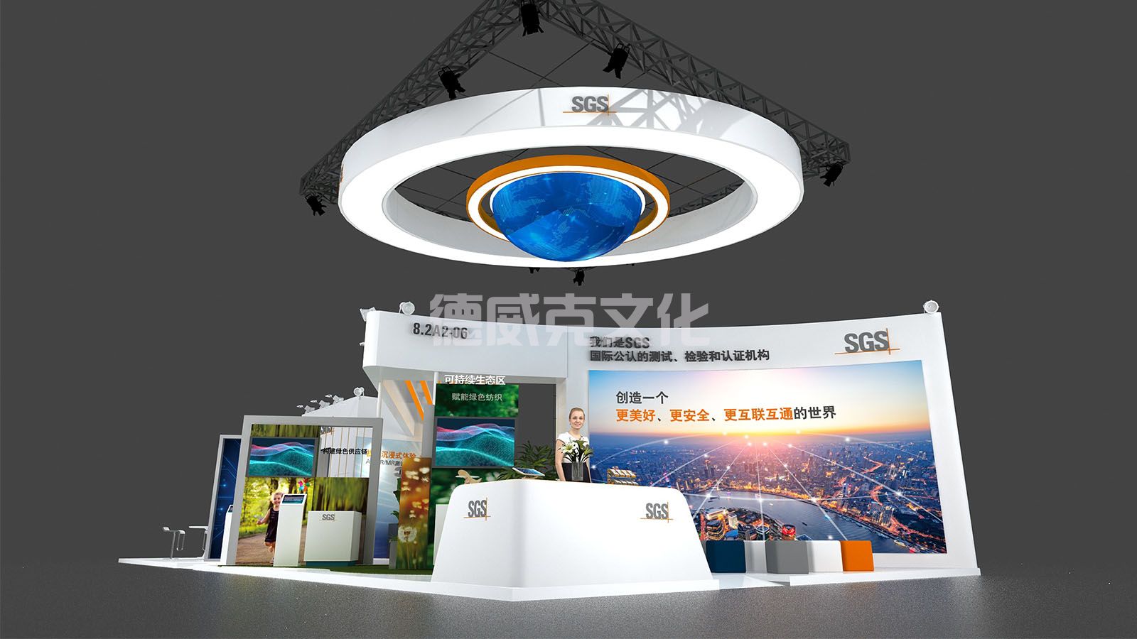 SGS通标标准技术服务有限公司_全球展览设计展台搭建公司