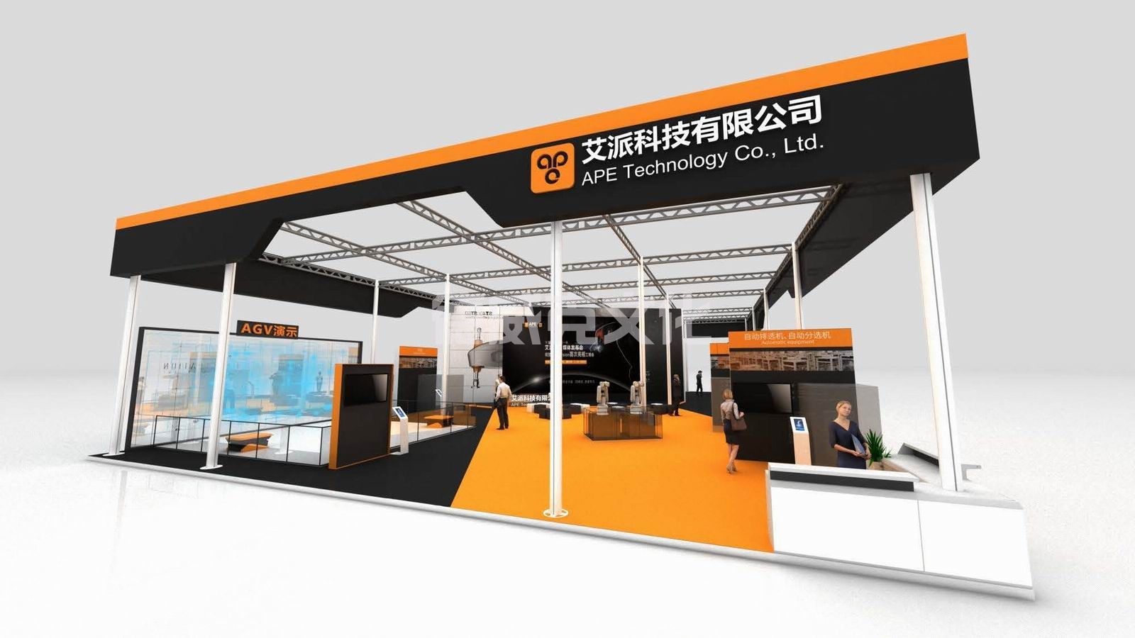 艾派科技_全球展览设计展台搭建公司